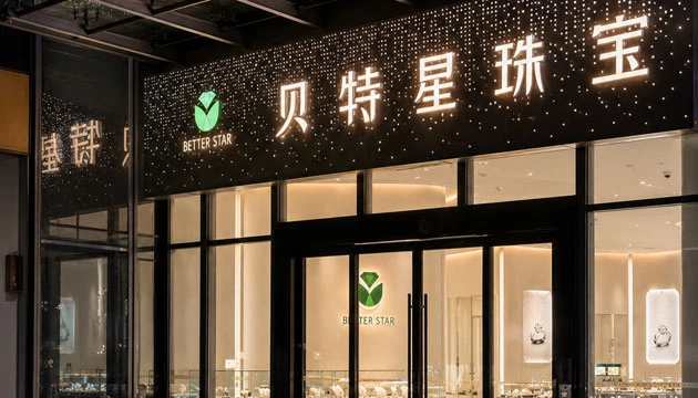 Front Photo of Better Star Jewelry Store